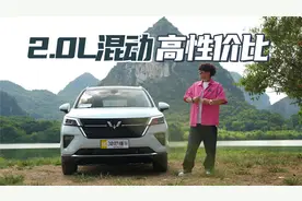 2.0L自吸混动 百公里油耗4.6L 五菱星辰混动首测视频封面