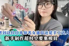 没想到这位日本知名女演员还是手工达人，新手制作超时空要塞模型视频封面