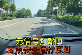 无信号灯路口，两点安全通行原则，新手司机注意视频封面
