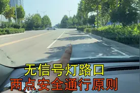 无信号灯路口，两点安全通行原则，新手司机注意视频封面