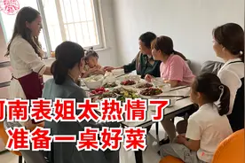 河南表姐太热情了，给妹妹做大餐，准备一桌好菜，邀请邻居也来吃视频封面