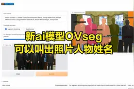 meta新ai模型可以叫出照片里的人物姓名