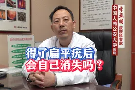 得了扁平疣不治疗会自己消失吗？有什么样的方法可以解决？