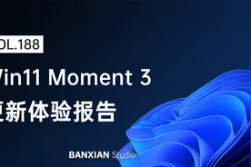 Win11 22H2 Moment 3 更新体验报告视频封面