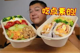 外卖鸡肉沙拉，三明治搭配无米炒饭，几根菜叶子也能卖这么贵？视频封面