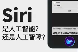 Siri到底算不算人工智能视频封面