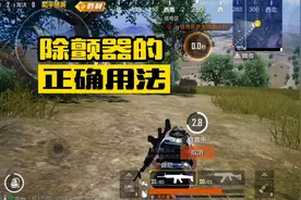 和平精英：体验服除颤器的正确使用方法，这样吃鸡敌人不得气坏了视频封面
