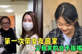 盘点第一次带女朋友回家，父母开心不得了，奶奶笑的合不拢嘴视频封面
