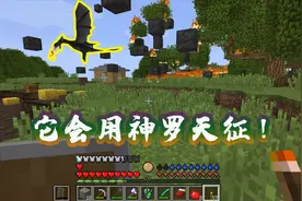 超真实生存17：这只火龙十分强悍，会使用神罗天征！