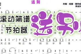 【口琴练习曲谱】《送别》视频封面
