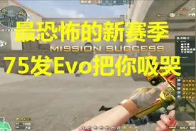 CF最恐怖的新赛季Evo赤血龙魂第一视角评测视频封面