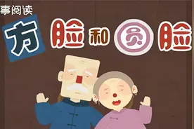 故事：方脸和圆脸，这个世界真奇怪，竟然还有这样的人视频封面