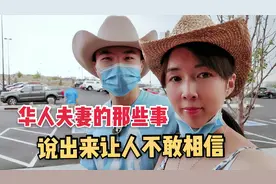 美国华人圈男生找对象很难，却又渴望婚姻，聊聊华人夫妻的那些事视频封面