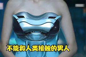 不能和人类接触的男人视频封面