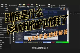 《懂得不多》关于鸡血后的功耗问题