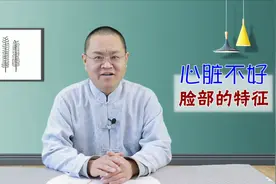 心脏不好脸会告诉你，这3个异常变化，若出现1个，要尽早排查心脏视频封面