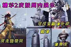 第五人格：破轮金皮走路带风，雕像变铁处女刑具！牛仔却像原皮视频封面