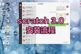 scratch 3.0安装步骤