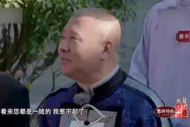 综艺：东北姑娘开嗓唱戏，郭德纲连连叫好！不愧是东北吉剧的传人视频封面