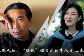 立德人物：“陪跑”诺贝尓的牛人——村上春树视频封面