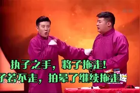 执子之手，将子拖走!子若不走，拍晕了继续拖走视频封面