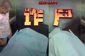 恐怖恶搞，医院电梯内，尸体突然诈尸，吓的患者连滚带爬，笑抽了视频封面