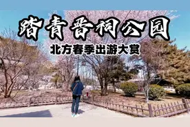 清明在家云旅游！踏青太原晋祠公园，感受唐宋遗风三晋园林之美！视频封面