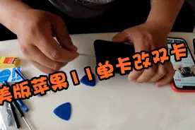 改装vlog：美版苹果11单卡改双卡，一不小心就是大型翻车现场？视频封面