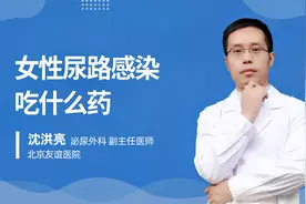 女性尿路感染吃什么药