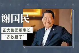 泰国正大国际集团董事长——谢国民视频封面