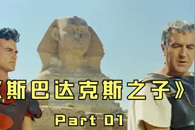 男子贵为罗马百夫长，无意中发现自己的身份是斯巴达克斯之子视频封面