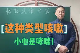 咳嗽症状冬季高发，嗓子有声，喘不上来气，小心是咳嗽变异型哮喘视频封面