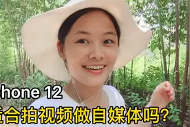 姐姐花5989买苹果12，画面真的很黄！这适合拍视频做自媒体？视频封面