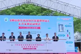 佛山市生活垃圾分类管理办法今起正式实施视频封面