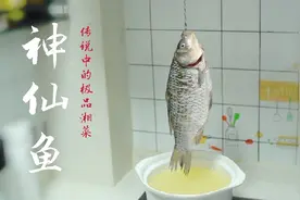 传说中的湘菜极品“神仙鱼”！！其做法到底有多难？视频封面
