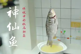 传说中的湘菜极品“神仙鱼”！！其做法到底有多难？视频封面