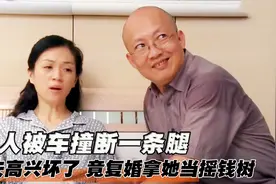 女人被撞断腿，前夫竟复婚拿她当摇钱树，结局大快人心！剧情片视频封面