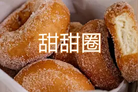烘焙师教你：两种方法做耳熟能详的“甜甜圈”柔软香甜，做法简单视频封面