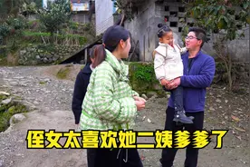 可以看出侄女是很喜欢他这个二姨爹爹，浩浩也是耐心超好视频封面