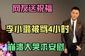 5李小璐彻底成为过去式!贾乃亮新恋情曝光,女方圈内实力非常雄厚视频封面