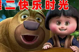 熊出没之深海熊踪：警官熊大历经困难终于找到弟弟熊二！视频封面