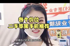 现在二手苹果，各个价位的汇总，一定要看完哦视频封面