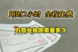 在襄阳办理个体户营业执照需要多久？答案是免费且只需两小时