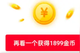 详细讲解头条极速版任务栏按钮，这些知识和技巧，你都应该知道视频封面