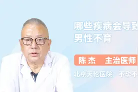 5种疾病会导致男性不育，你中招了吗？