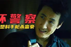 犯罪天才为过安检，用水管做了把塑料手枪，最后杀掉富豪获得7亿
