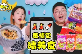 表情包猜美食大PK，鲨鱼骑着马是什么食物？输的就吃芥末酱视频封面