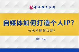 2022公众号个人IP变现项目，原创实操讲解，送初学者参考视频封面