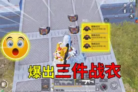 和平精英揭秘：蜘蛛侠“新技巧”，单刷BOSS爆三个宝箱？超赚！