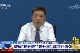 教育部：破解“唯分数”“唯升学”，建立评价体系|东方时空视频封面